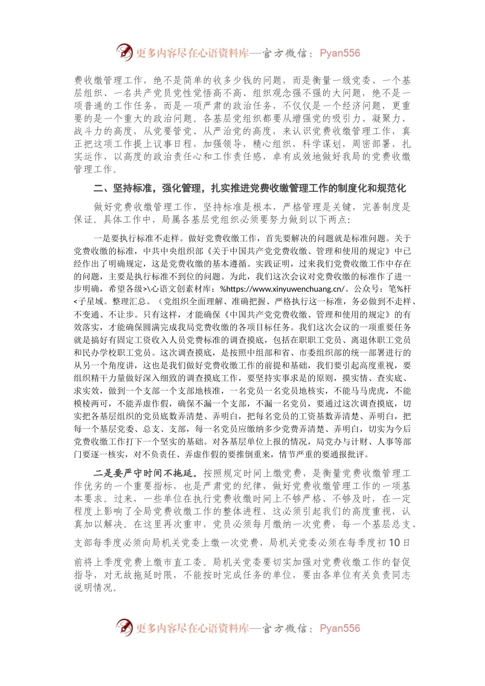 在规范党费收缴工作会议上的讲话.docx_第2页