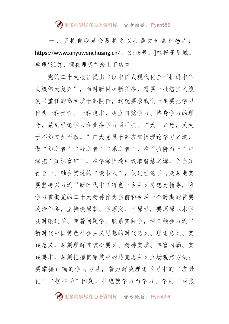 坚持自我革命 永葆赶考初心座谈交流发言稿.docx_第2页