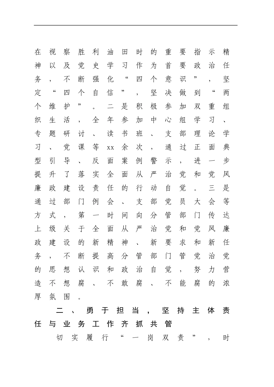 基层干部2021年度“一岗双责”履职情况报告[集团公司].docx_第2页