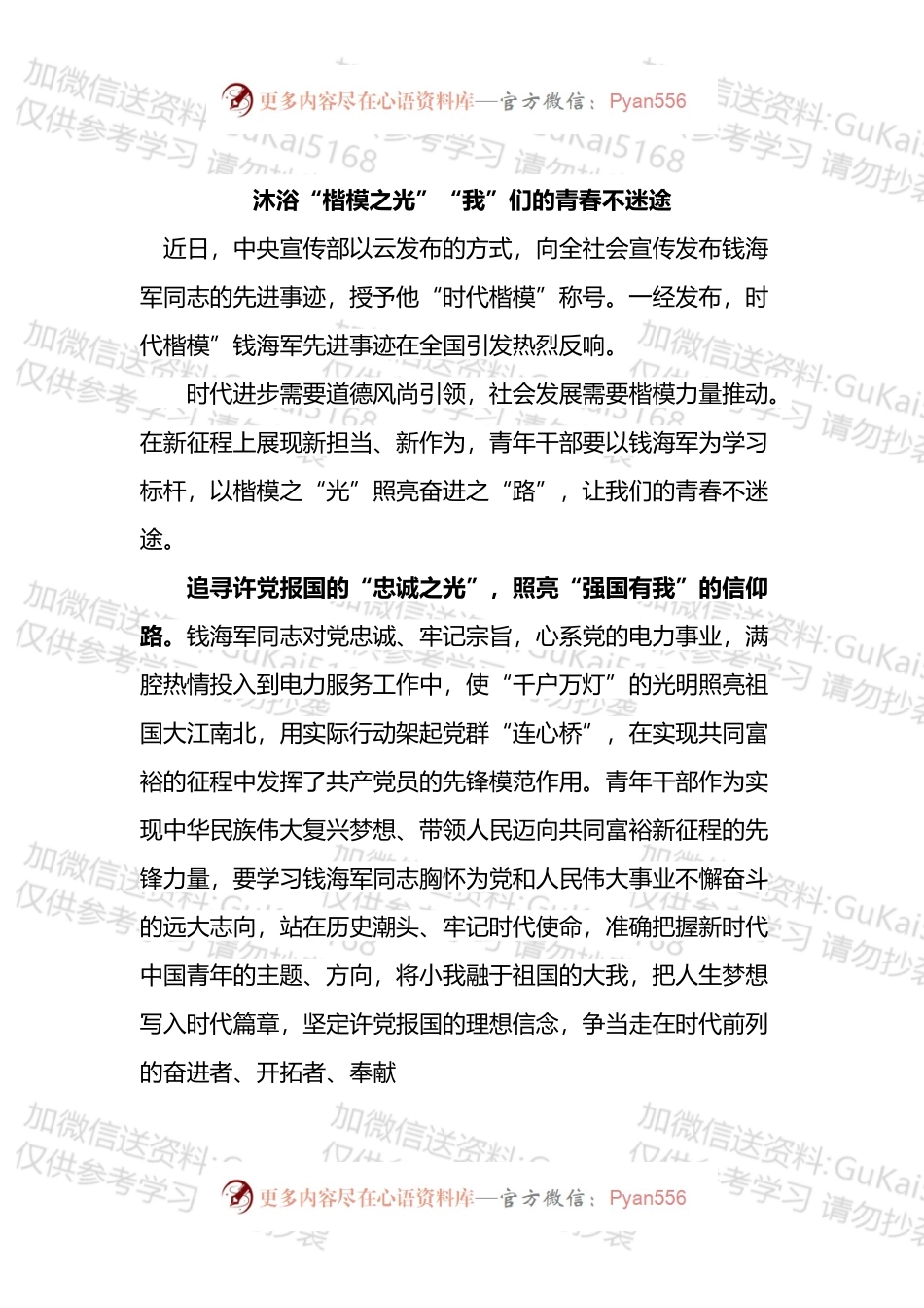 学习时代楷模钱海军心得体会汇编.docx_第1页