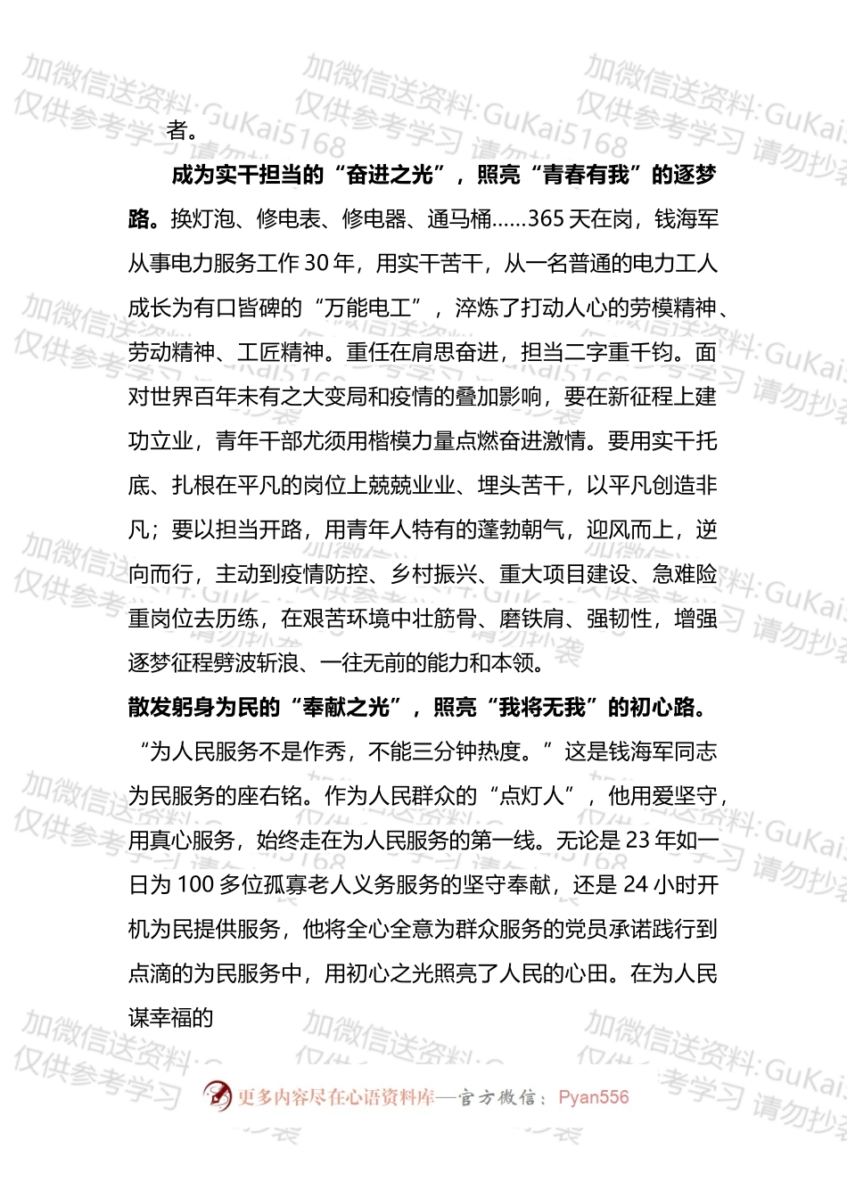 学习时代楷模钱海军心得体会汇编.docx_第2页