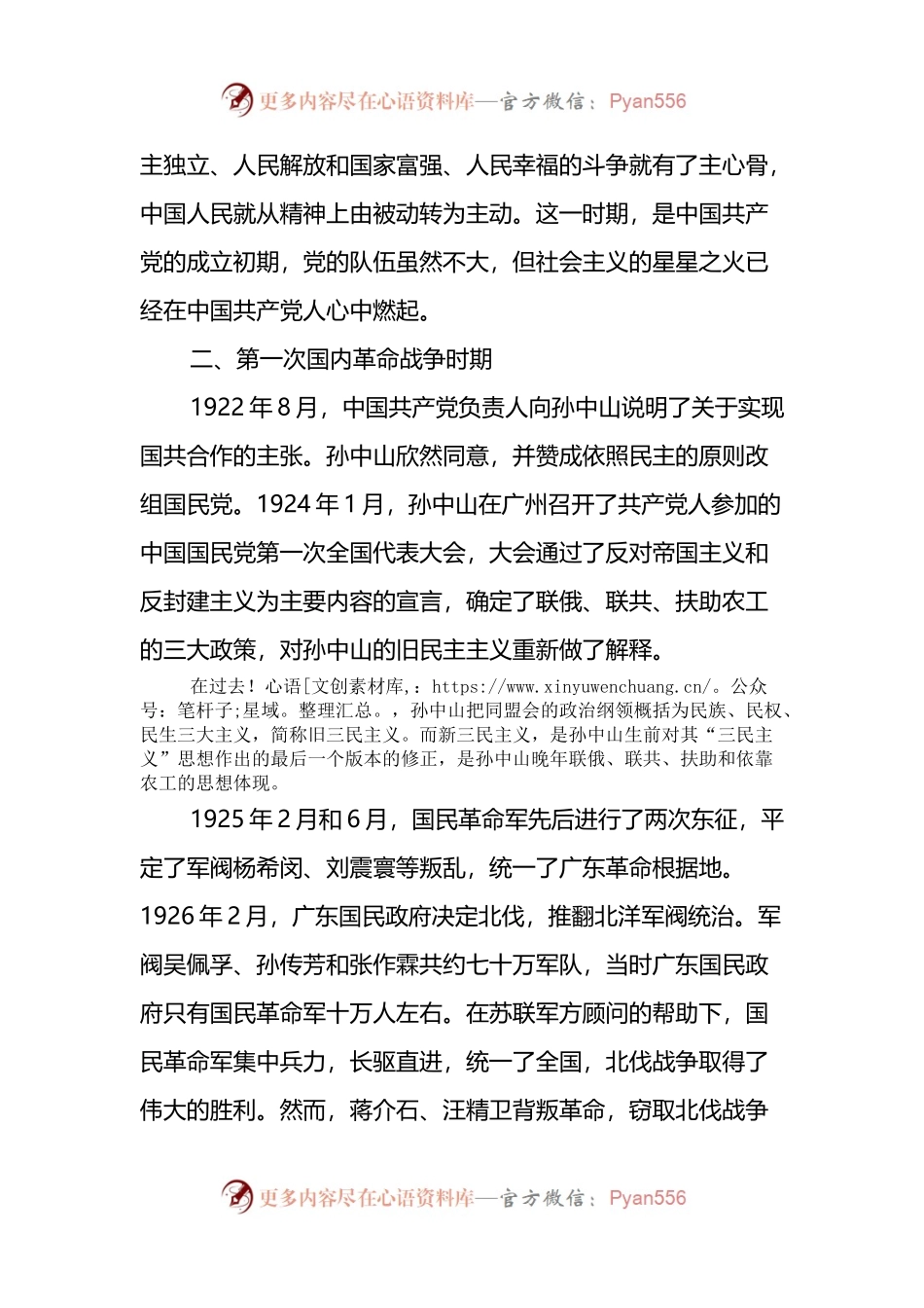 学党史专题党课：学好百年党史，坚守责任担当.docx_第2页