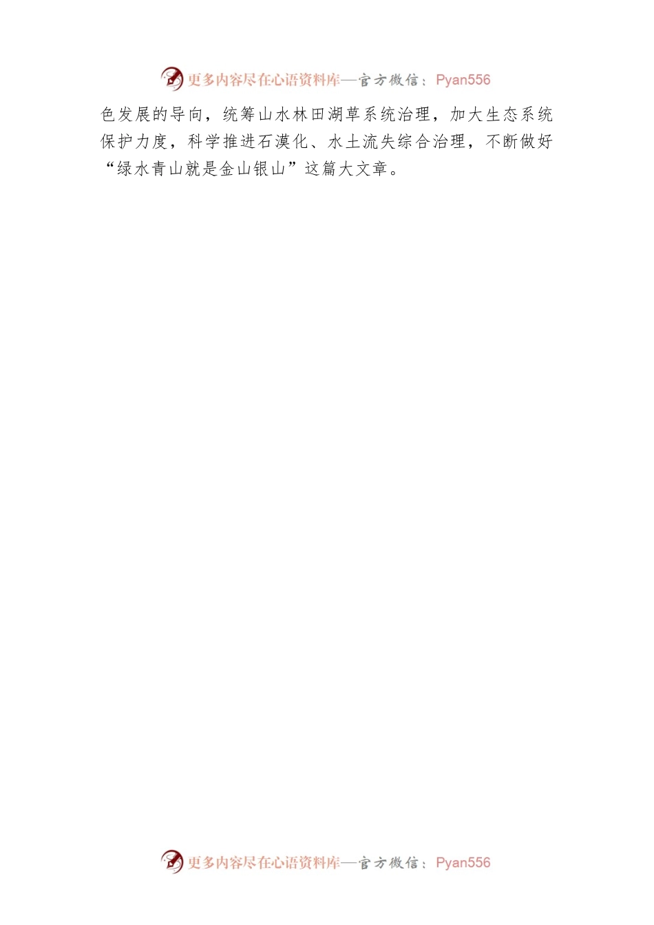 坚定不移推进生态文明建设.docx_第2页