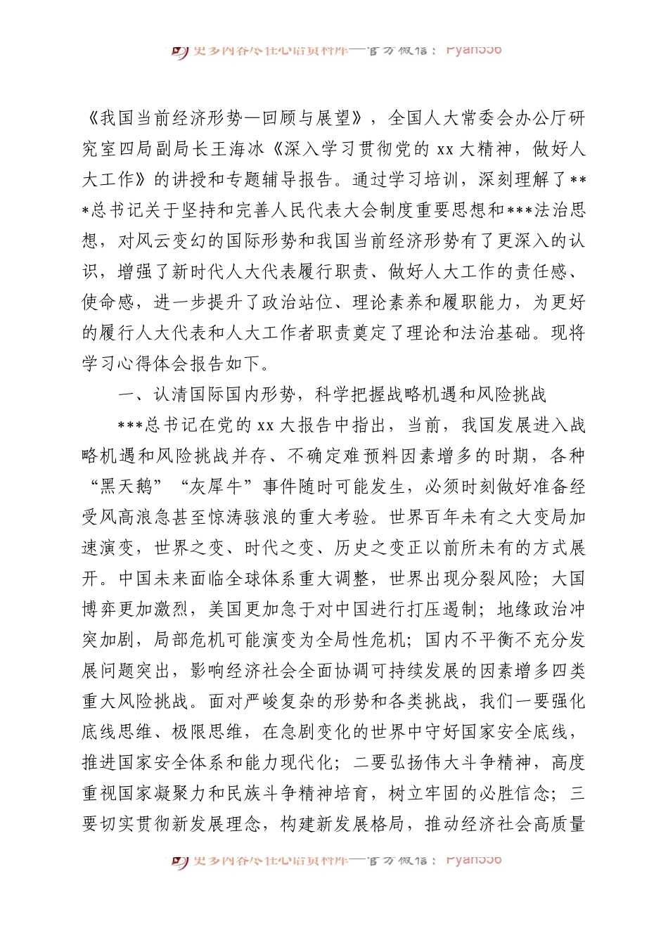 市人大代表参加“2023年地方人大代表和干部培训班”学习培训心得体会汇编（6篇）.docx_第2页