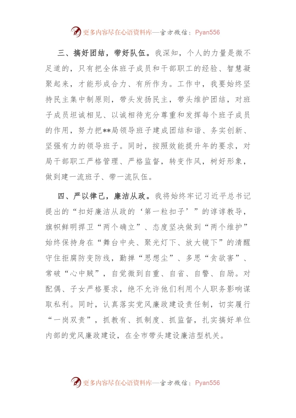 局长在人大常委会上的供职发言.docx_第2页