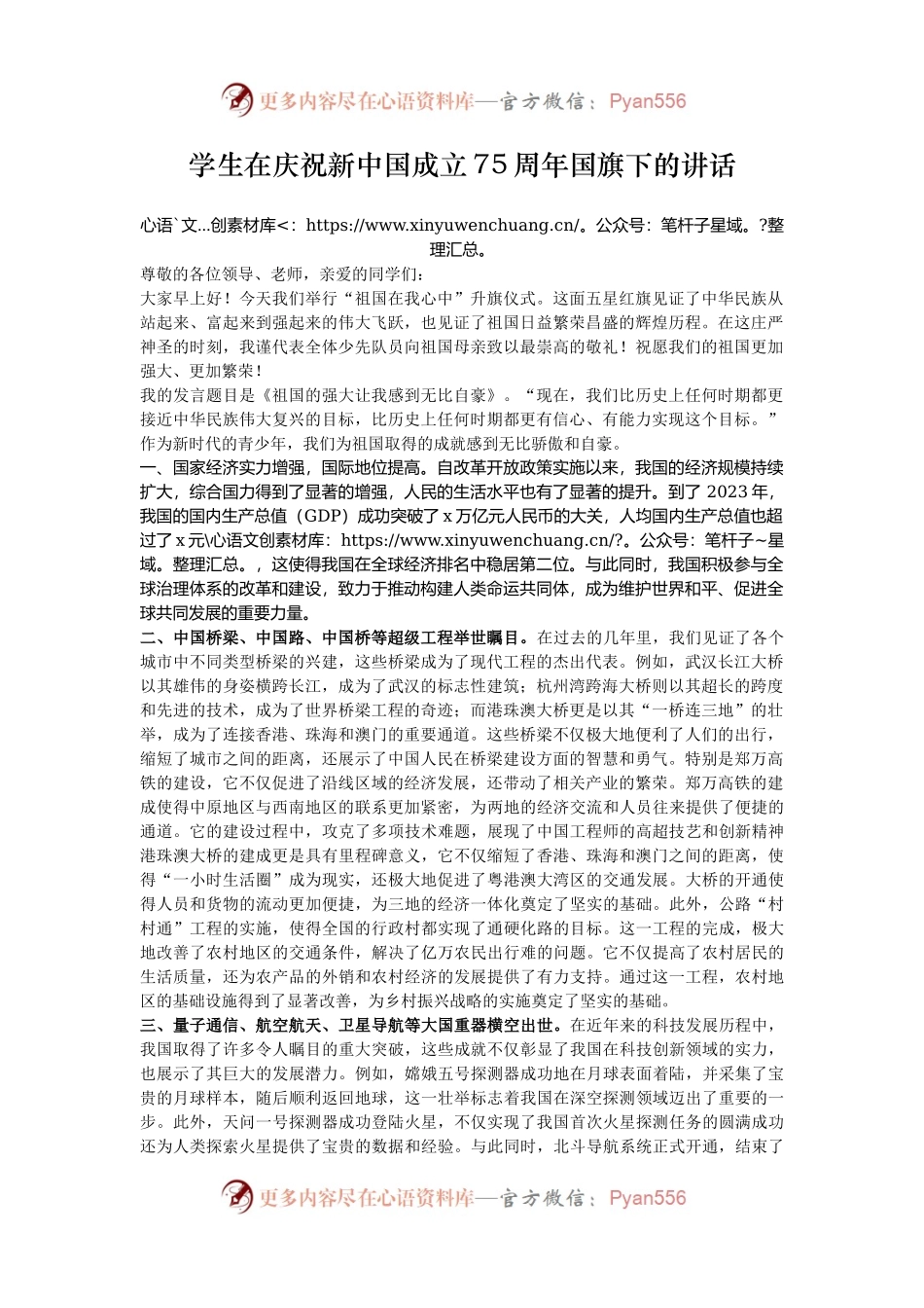 学生在庆祝新中国成立75周年国旗下的讲话.docx_第1页