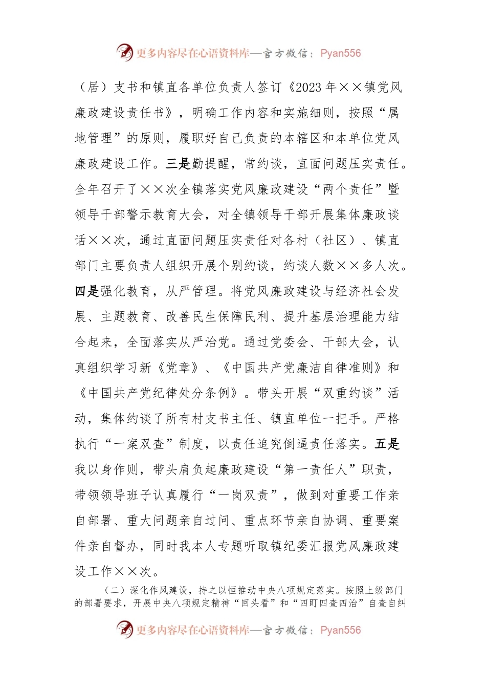 履行党风廉政建设主体责任述职述责报告.docx_第2页