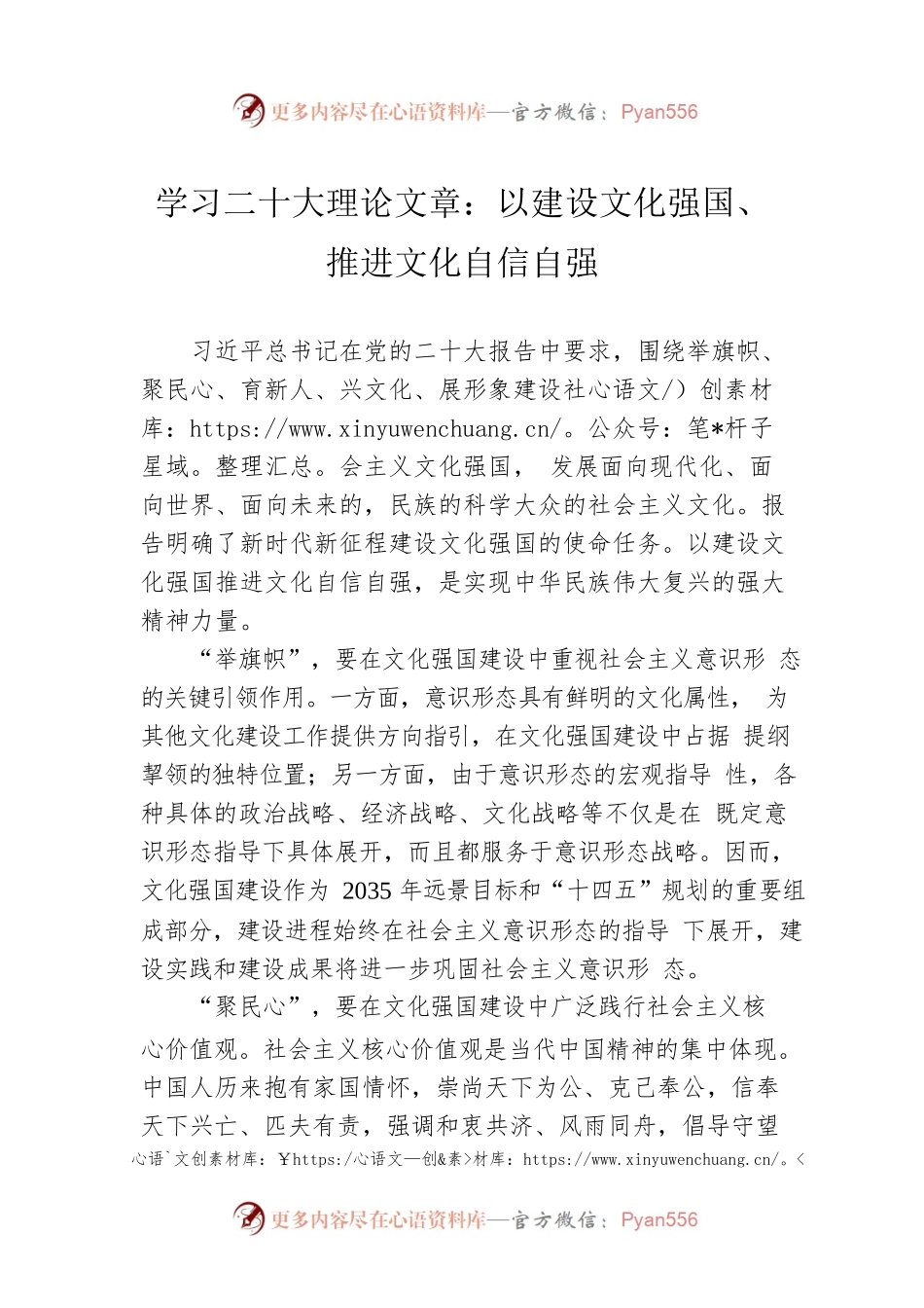 学习二十大理论文章：以建设文化强国、推进文化自信自强（20221225）.docx_第1页