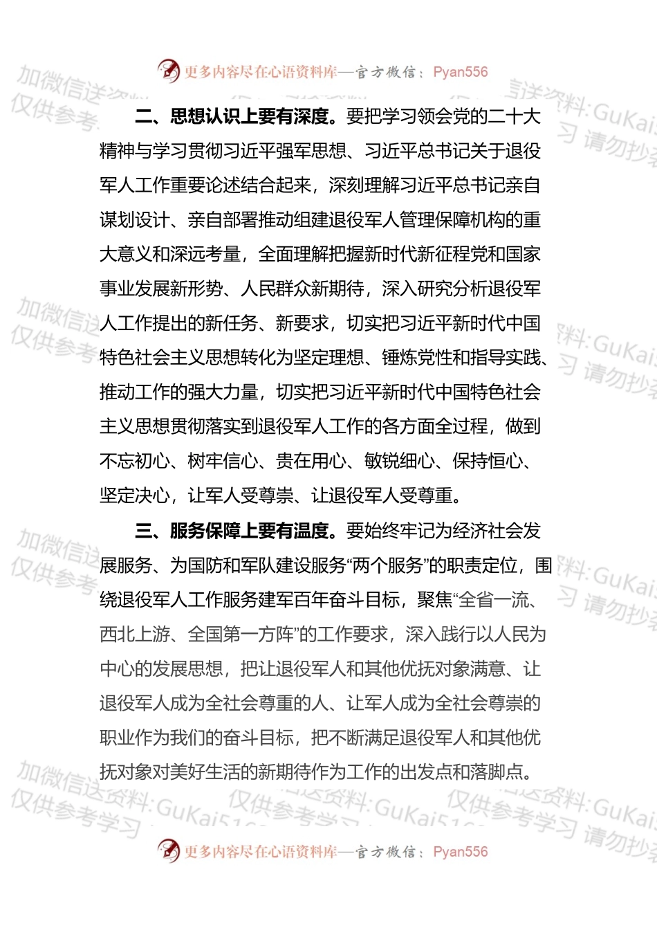 在理论中心组集体学习时的研讨发言（退役军人事务局）.docx_第2页
