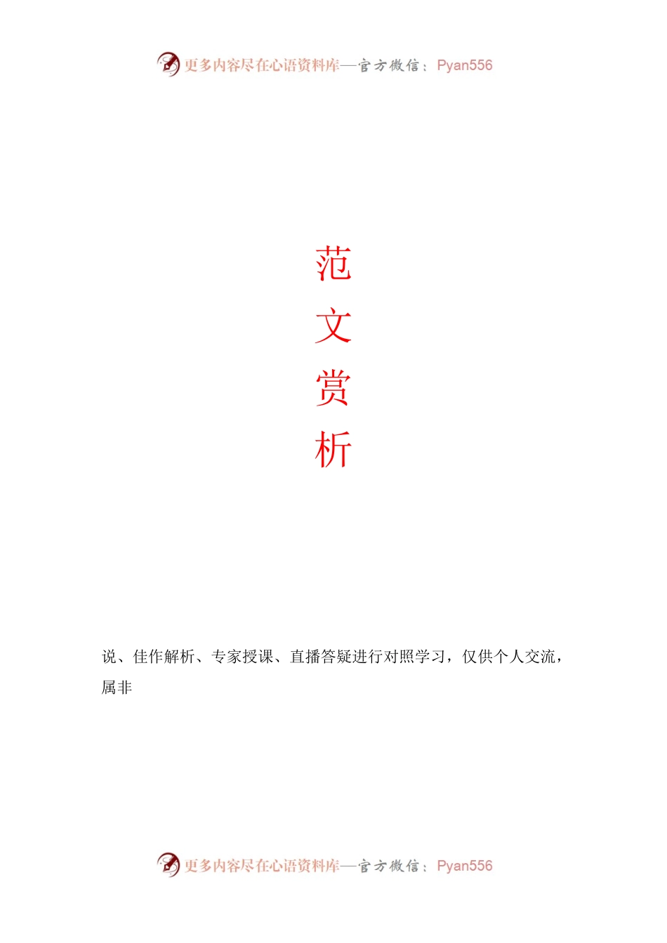 巡视巡查整改全套材料大合集20篇.docx_第1页