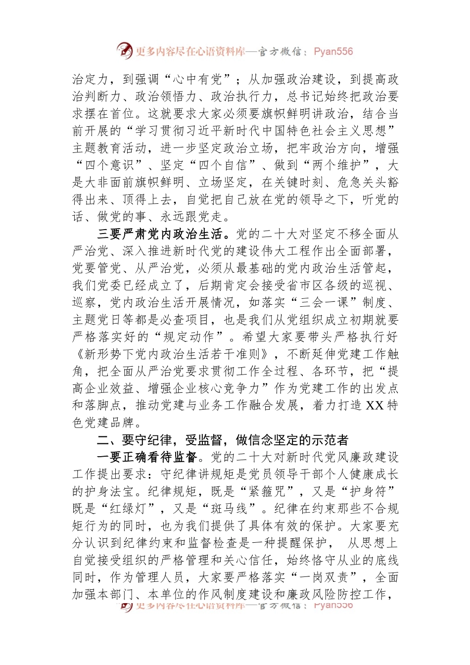 在集团党风廉政建设暨警示教育大会上的廉政谈话材料.docx_第2页