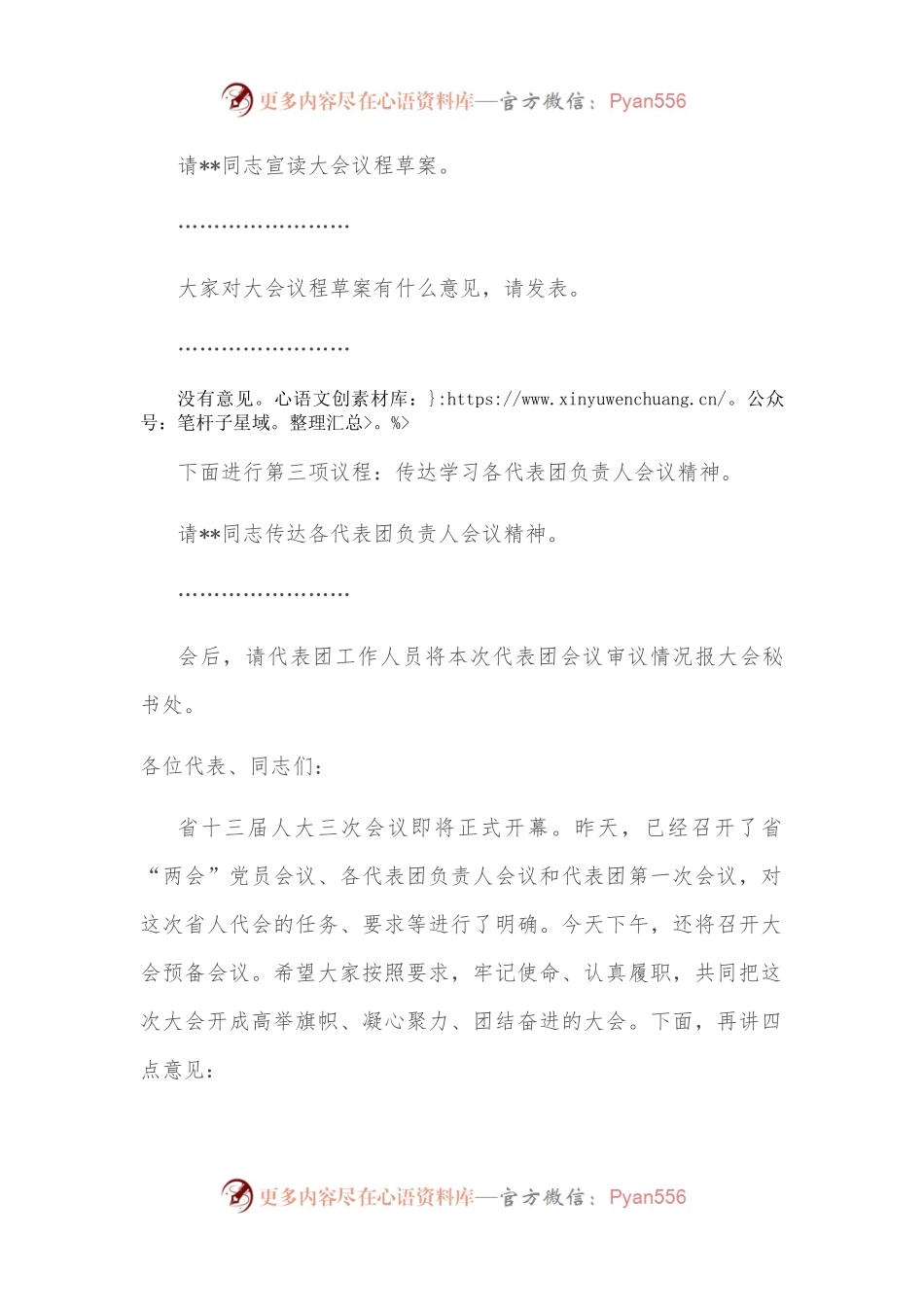 在省人代会第二次会议上的主持词及讲话.docx_第2页