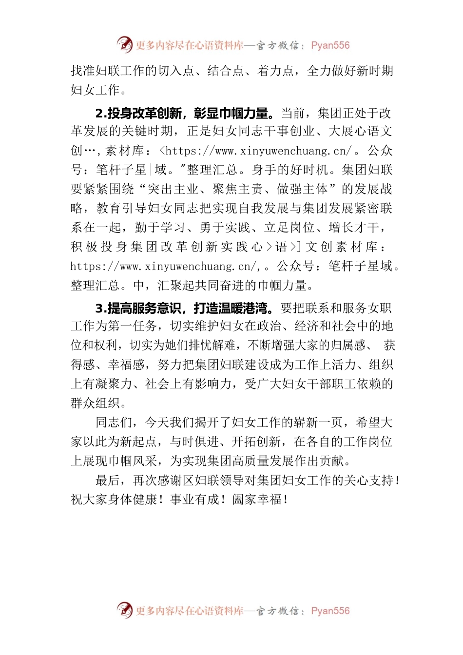在集团第一次妇女代表大会上的讲话.docx_第2页