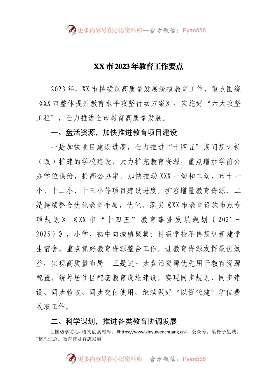 市2023年教育工作要点.docx_第1页
