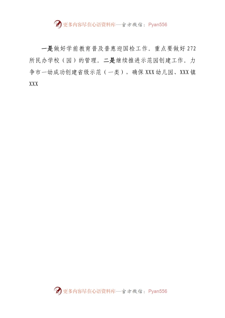 市2023年教育工作要点.docx_第2页