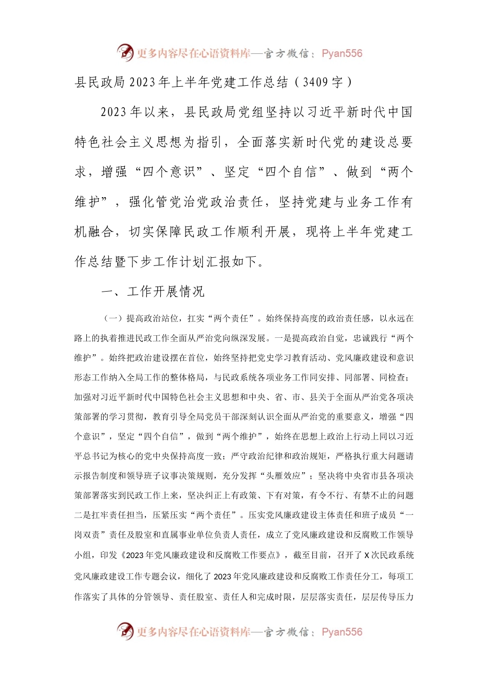 局党组2023年上半年党建工作总结.docx_第1页