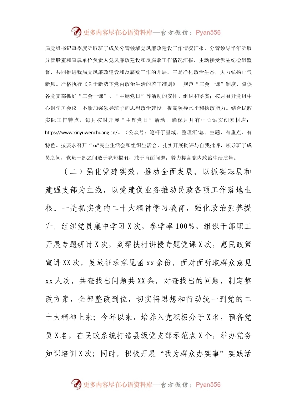 局党组2023年上半年党建工作总结.docx_第2页