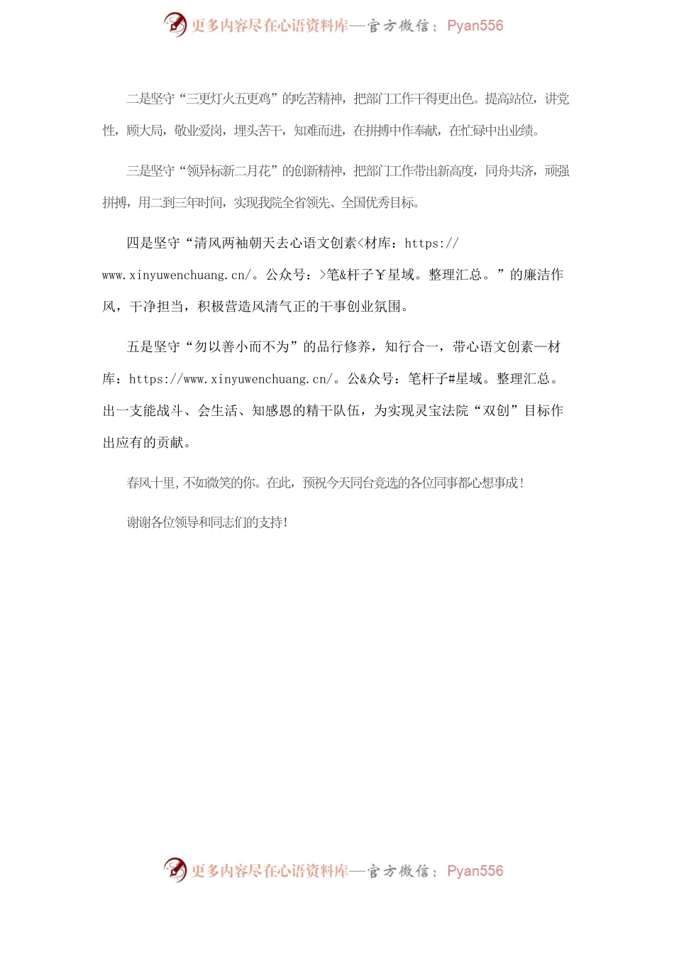 基层干警竞聘演讲稿.docx_第2页