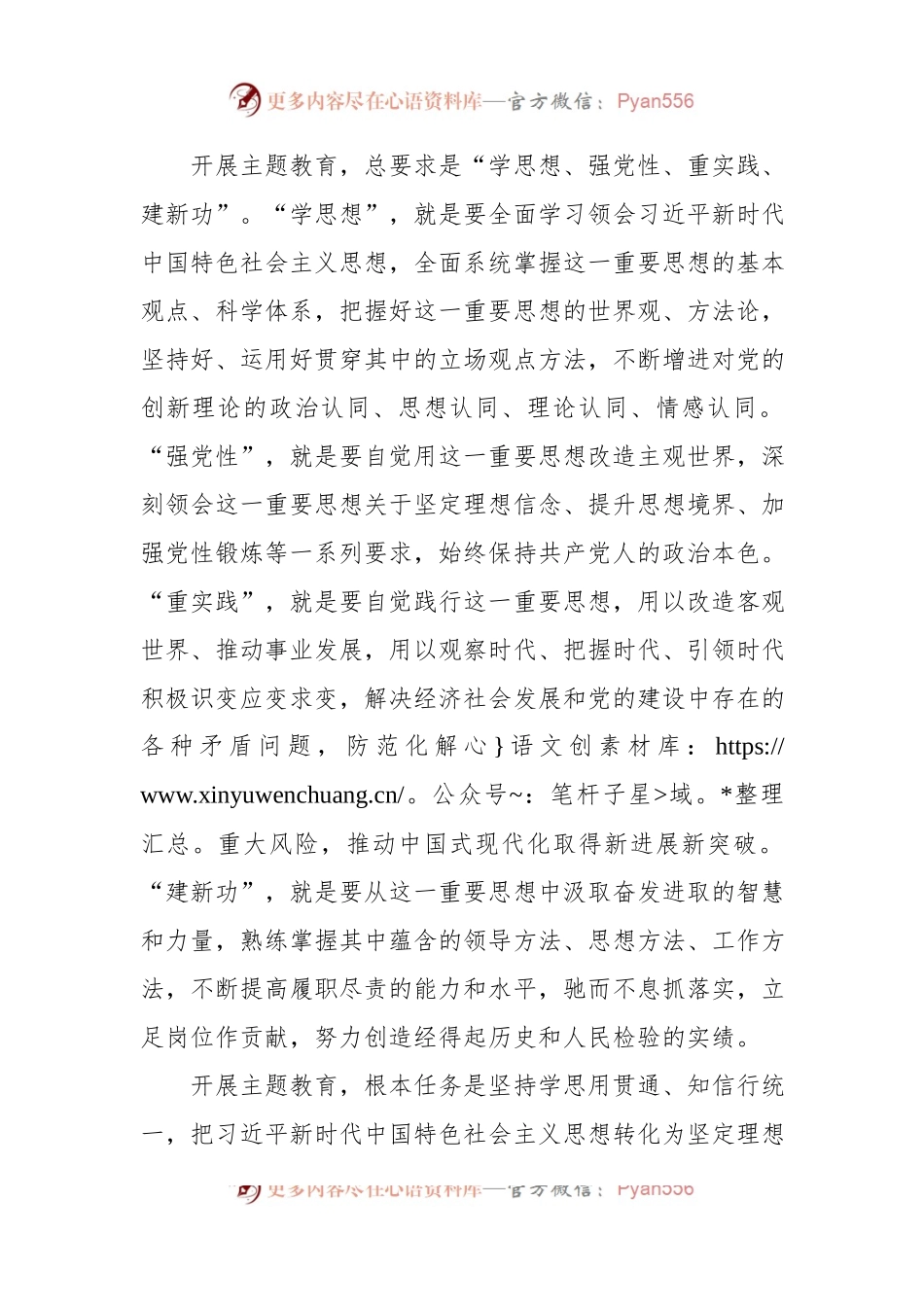 学习贯彻党内主题教育实施方案.docx_第2页