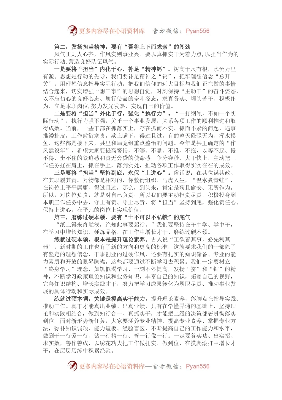 在机关作风纪律整顿工作会议上的讲话.docx_第2页