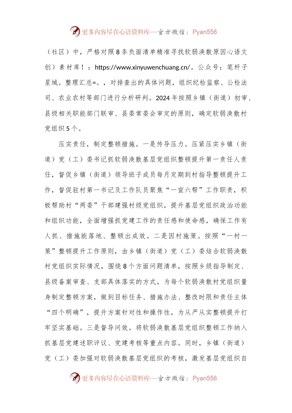 在软弱涣散基层党组织整顿提升工作推进会上的汇报发言.docx_第2页