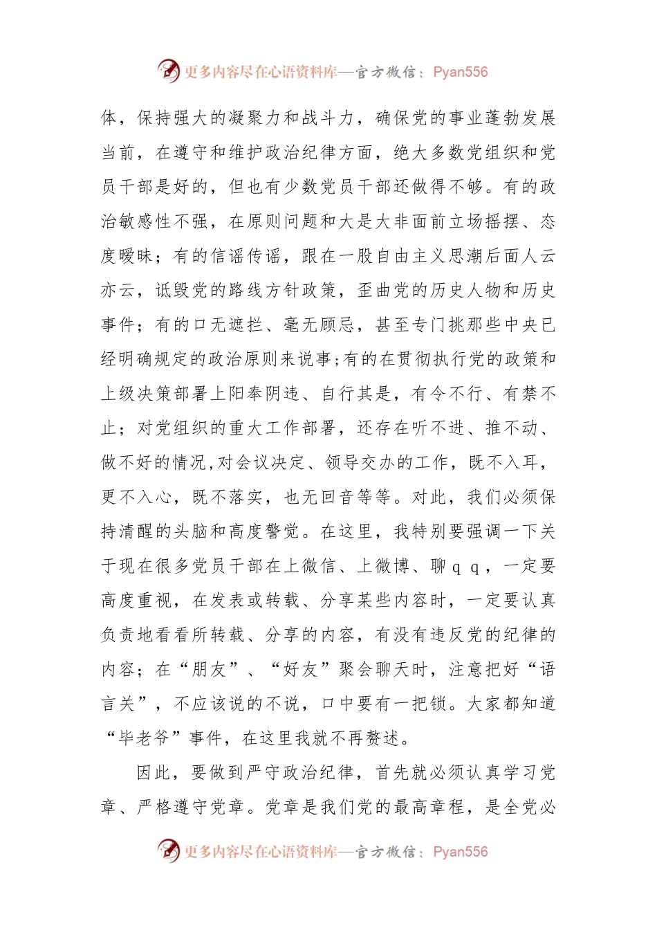 坚守廉洁纪律底线 筑牢拒腐防变防线.docx_第2页