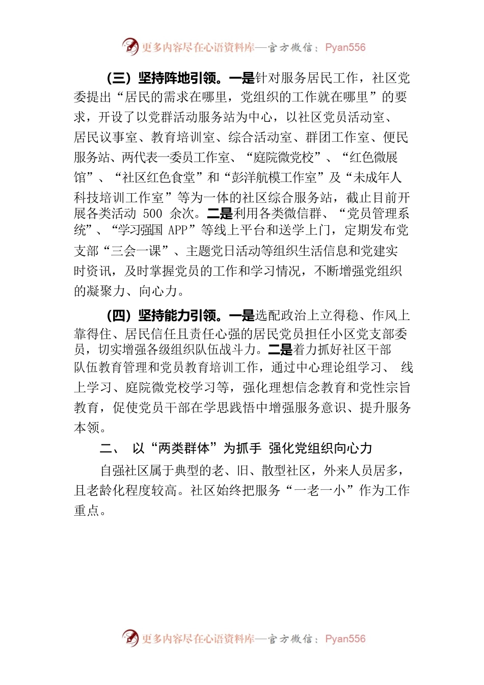 富宁街自强社区：以“1234”工作法助推党建引领社区治理提质增效.docx_第2页