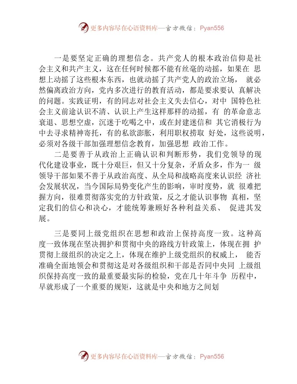 如何当好一名村干部.docx_第2页