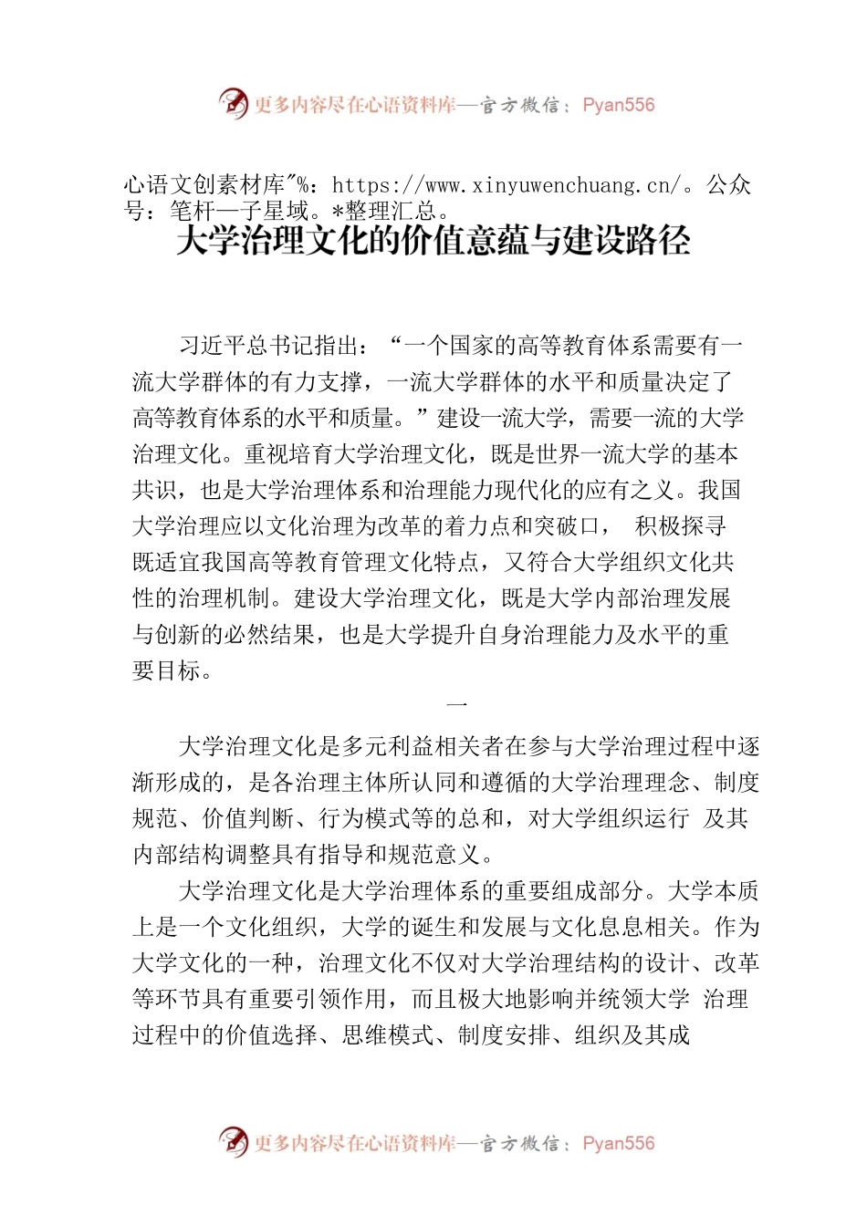 大学治理文化的价值意蕴与建设路径.docx_第1页
