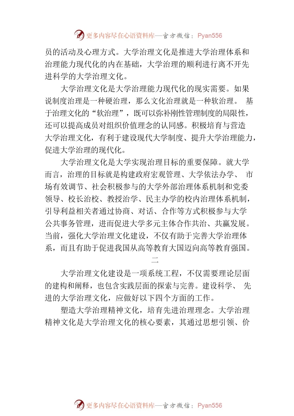 大学治理文化的价值意蕴与建设路径.docx_第2页