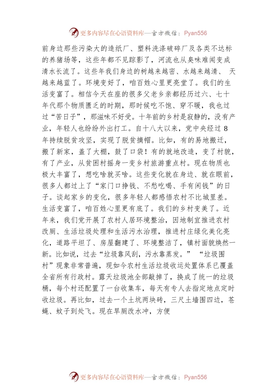 在进村入户宣讲二十大精神座谈会上的发言提纲.docx_第2页