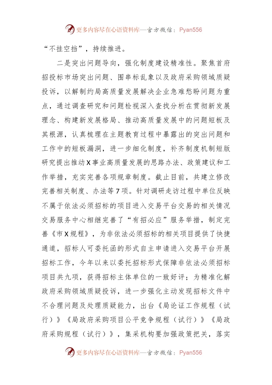 局主题教育建章立制情况进展总结报告.docx_第2页