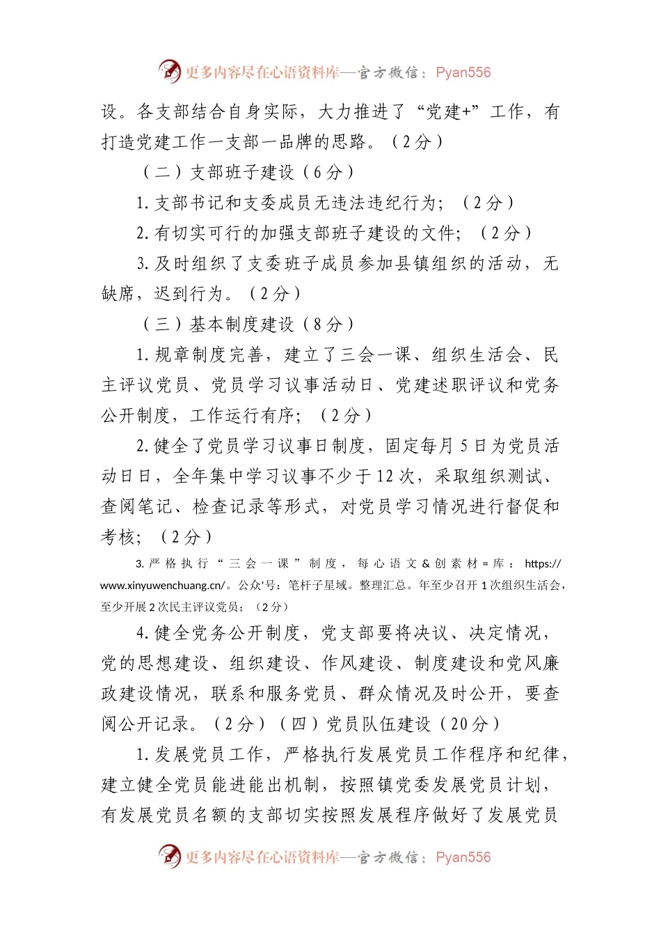 基层党组织党建工作目标管理考核办法汇编.docx_第2页