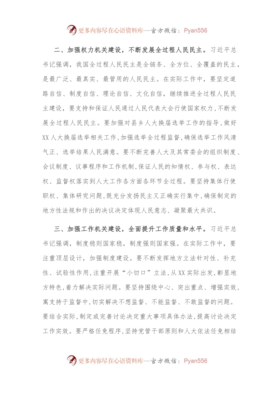 学习体会：建设好“四个机关”，以更好的人大工作实绩迎接盛会召开！.docx_第2页