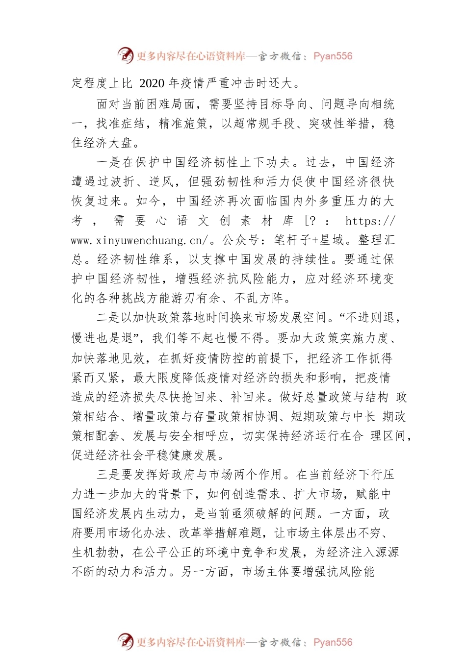 坚定信心迎难而上稳住经济大盘.docx_第2页