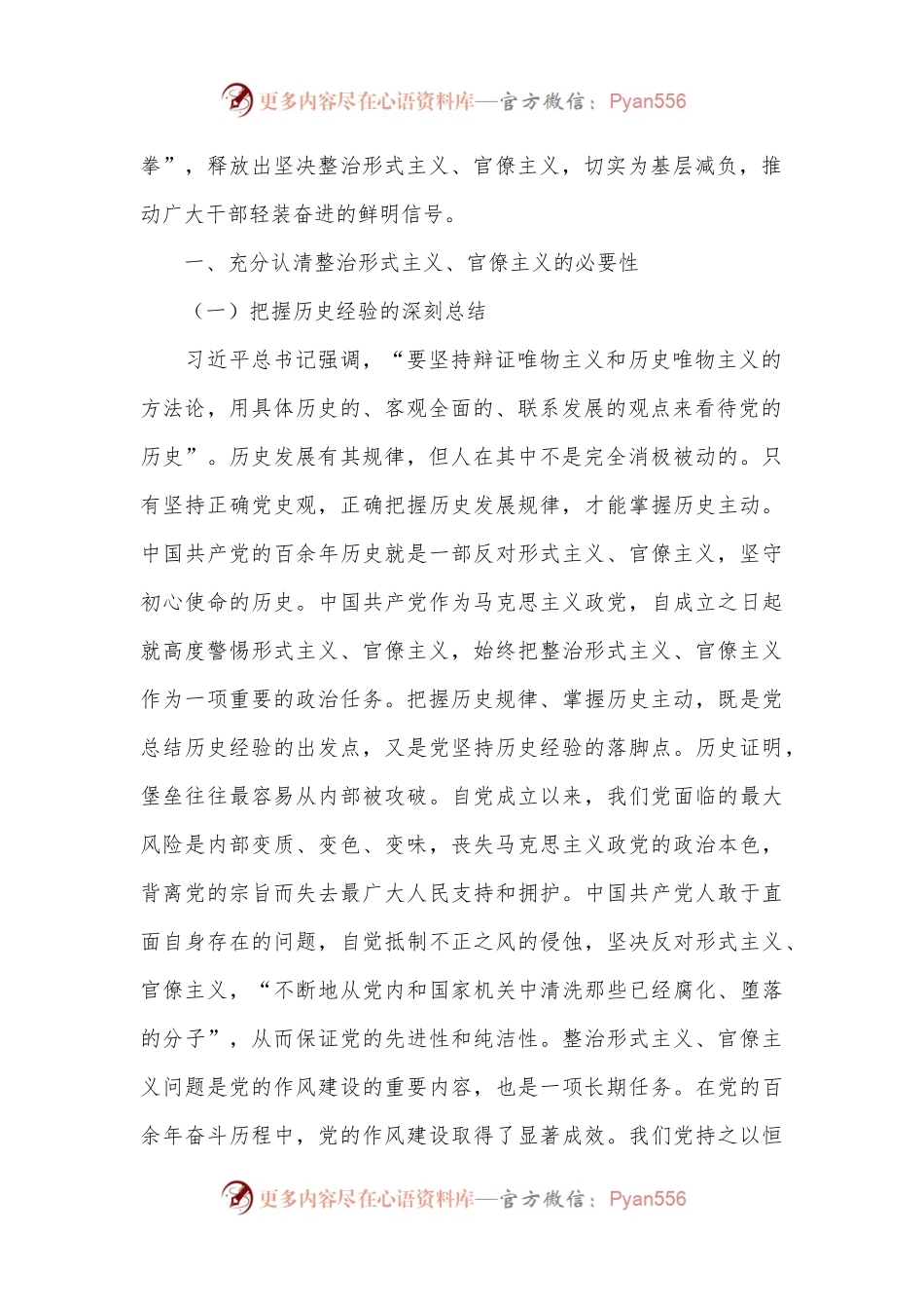 学习二十届三中全会精神专题党课——克服形式主义、官僚主义更好激励党员干部担当作为.docx_第2页