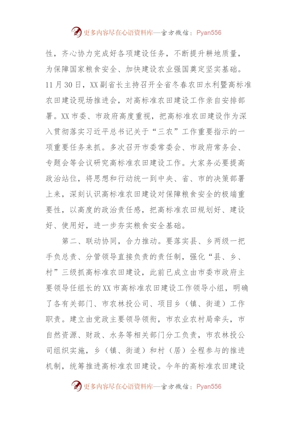 在高标准农田建设工作专题推进会上的讲话.docx_第2页