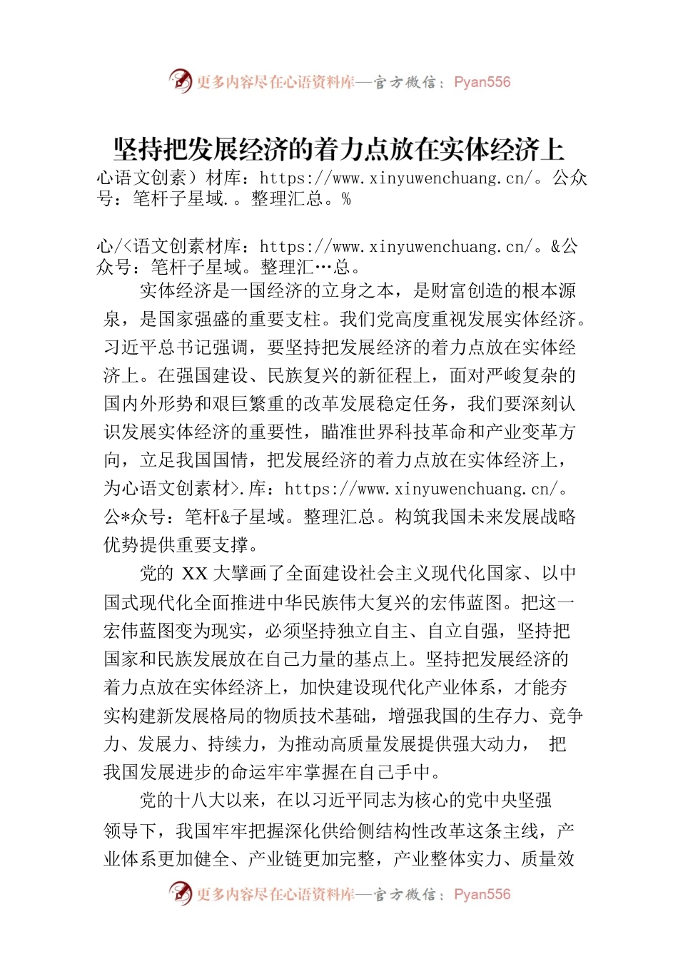 坚持把发展经济的着力点放在实体经济上（思想纵横）.docx_第1页