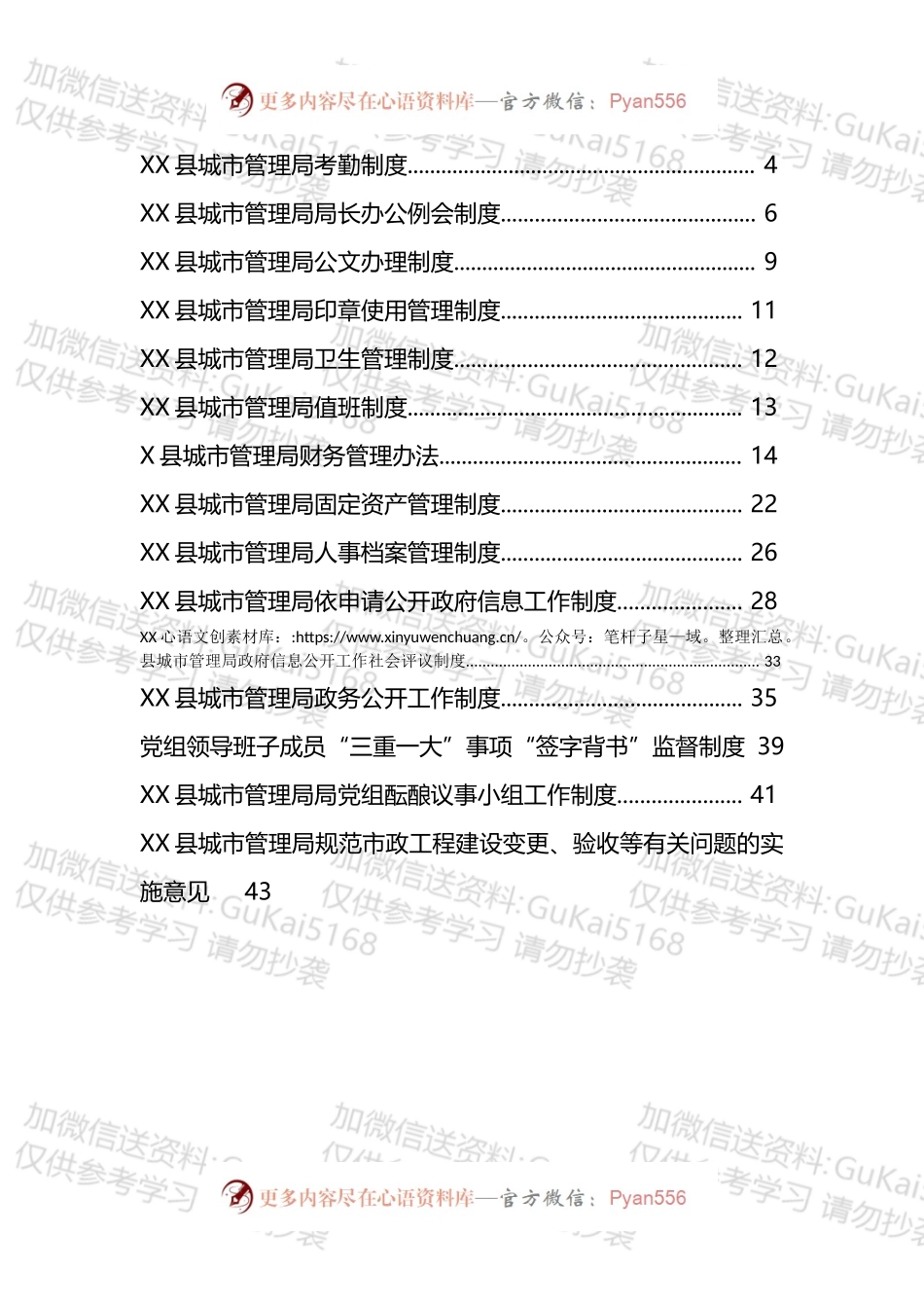 城市管理局制度汇编（15篇）.docx_第1页