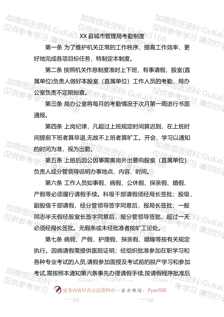 城市管理局制度汇编（15篇）.docx_第2页
