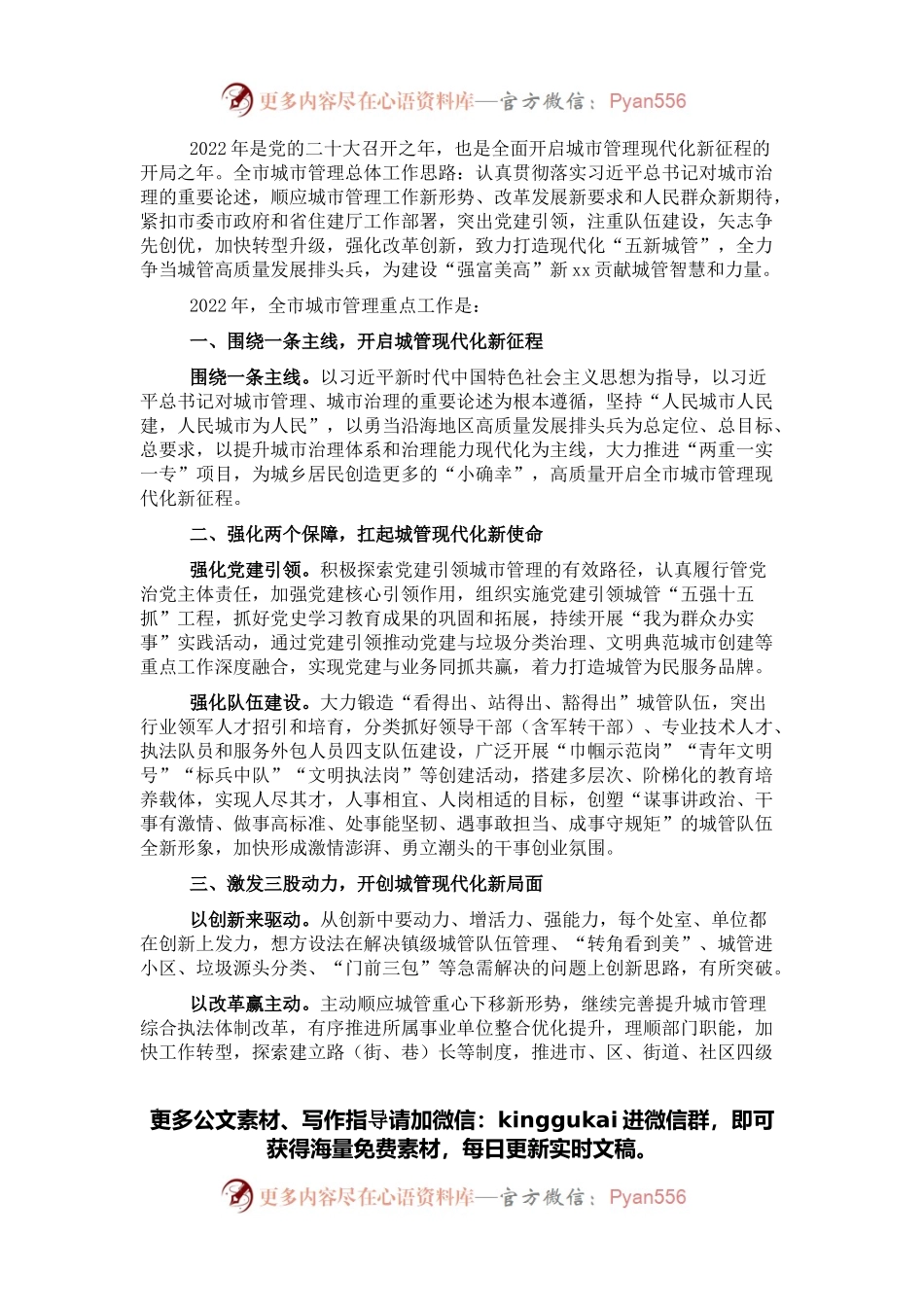 市2022年城市管理工作要点.docx_第1页