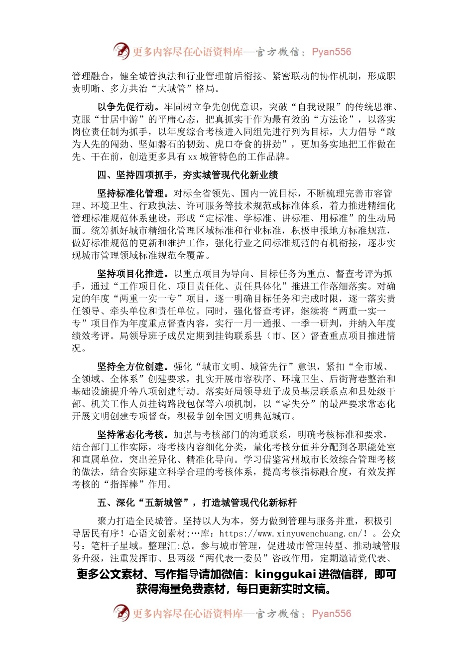 市2022年城市管理工作要点.docx_第2页