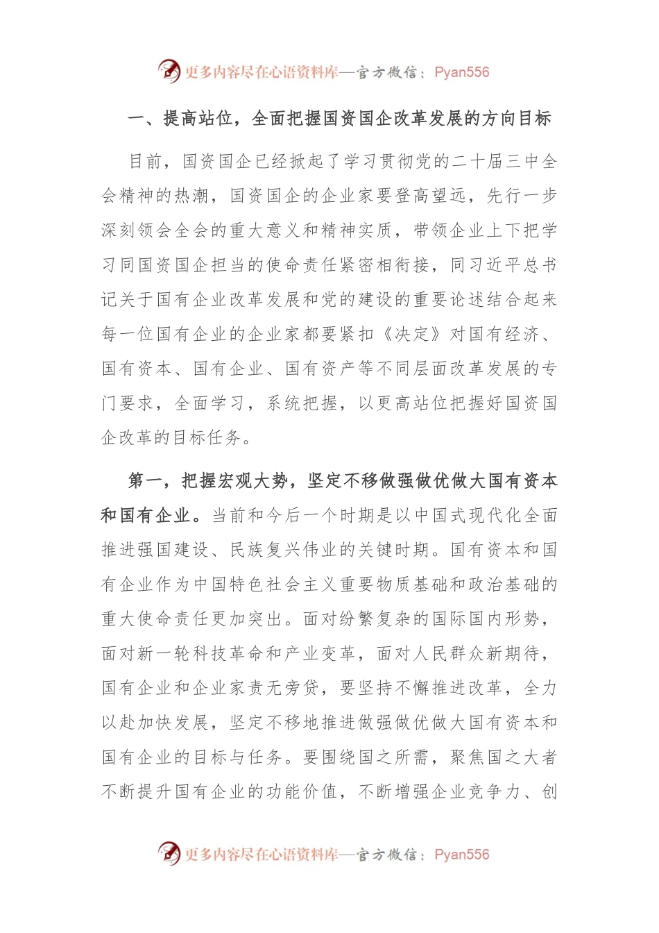 宣讲稿：锚定改革方向 聚焦核心任务 在国企改革深化提升行动中干出新成绩、彰显新担当.docx_第2页