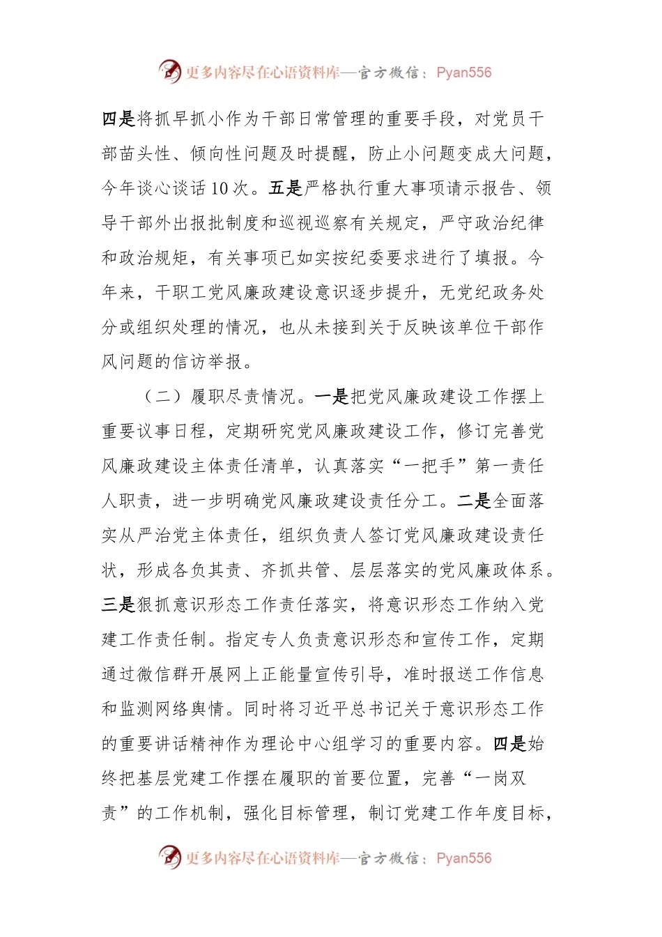 局党组书记关于2023年度全面从严治党主体责任落实情况报告.docx_第2页