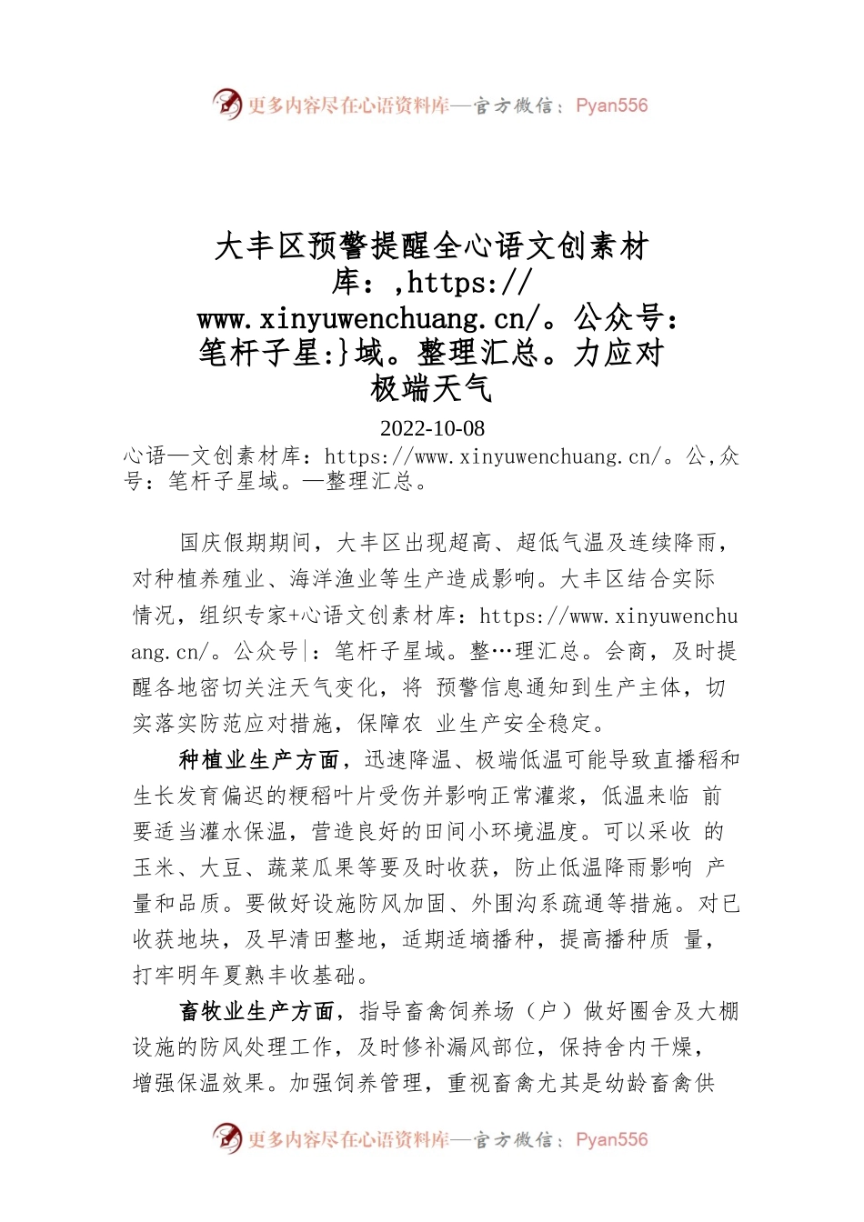 大丰区预警提醒全力应对极端天气.docx_第1页
