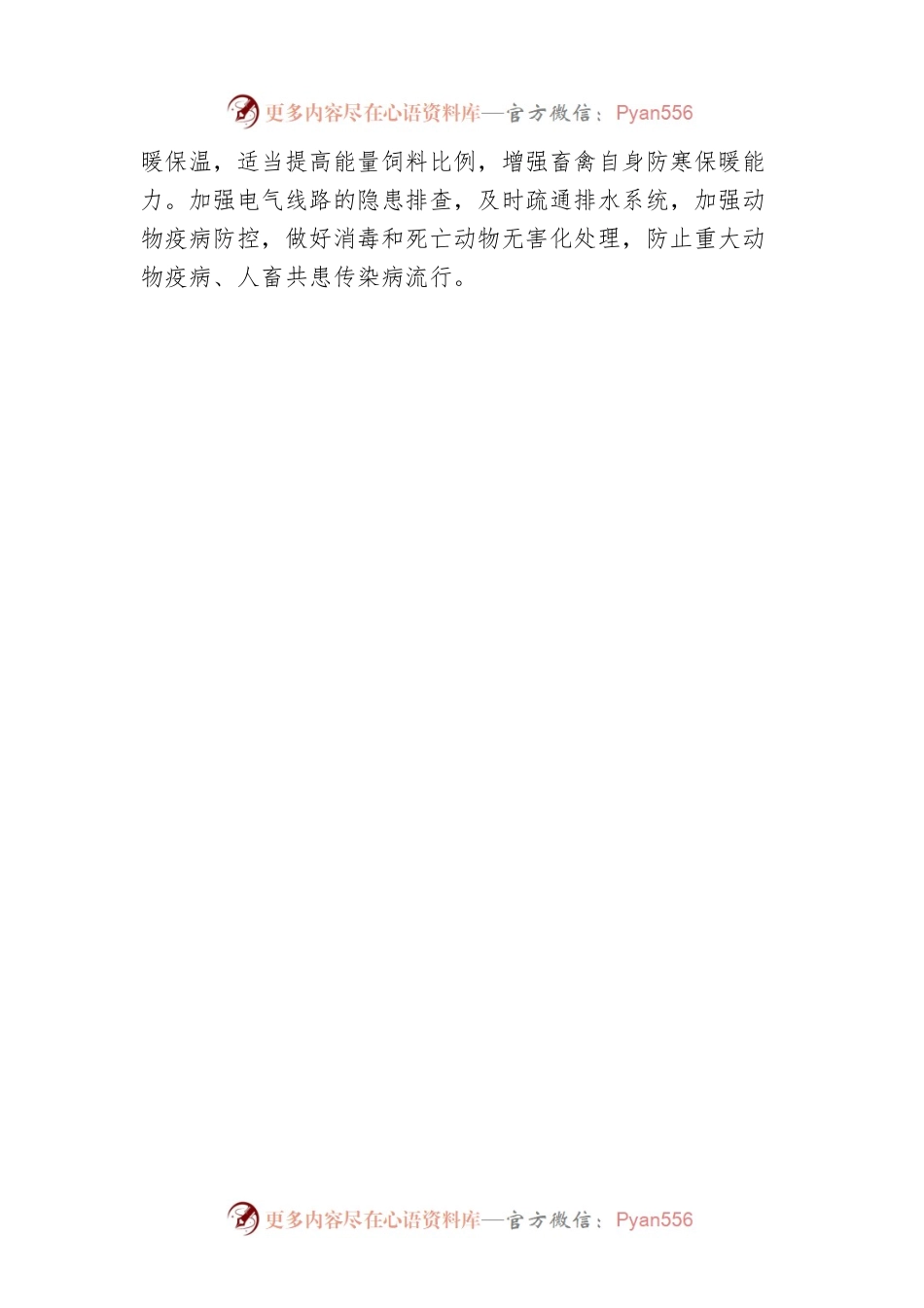 大丰区预警提醒全力应对极端天气.docx_第2页