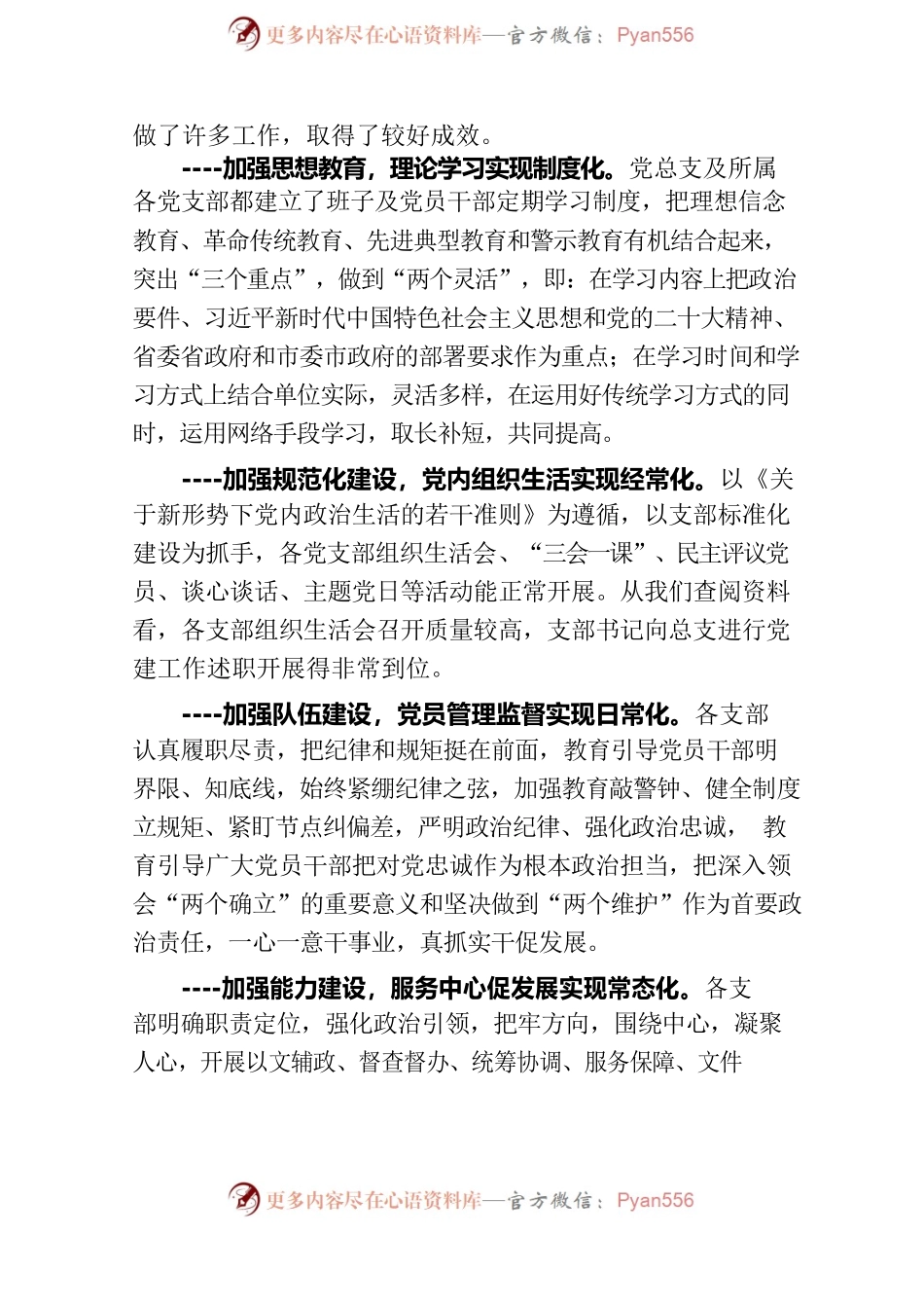 基层党建问题与对策调研报告(市委办党总支）.docx_第2页