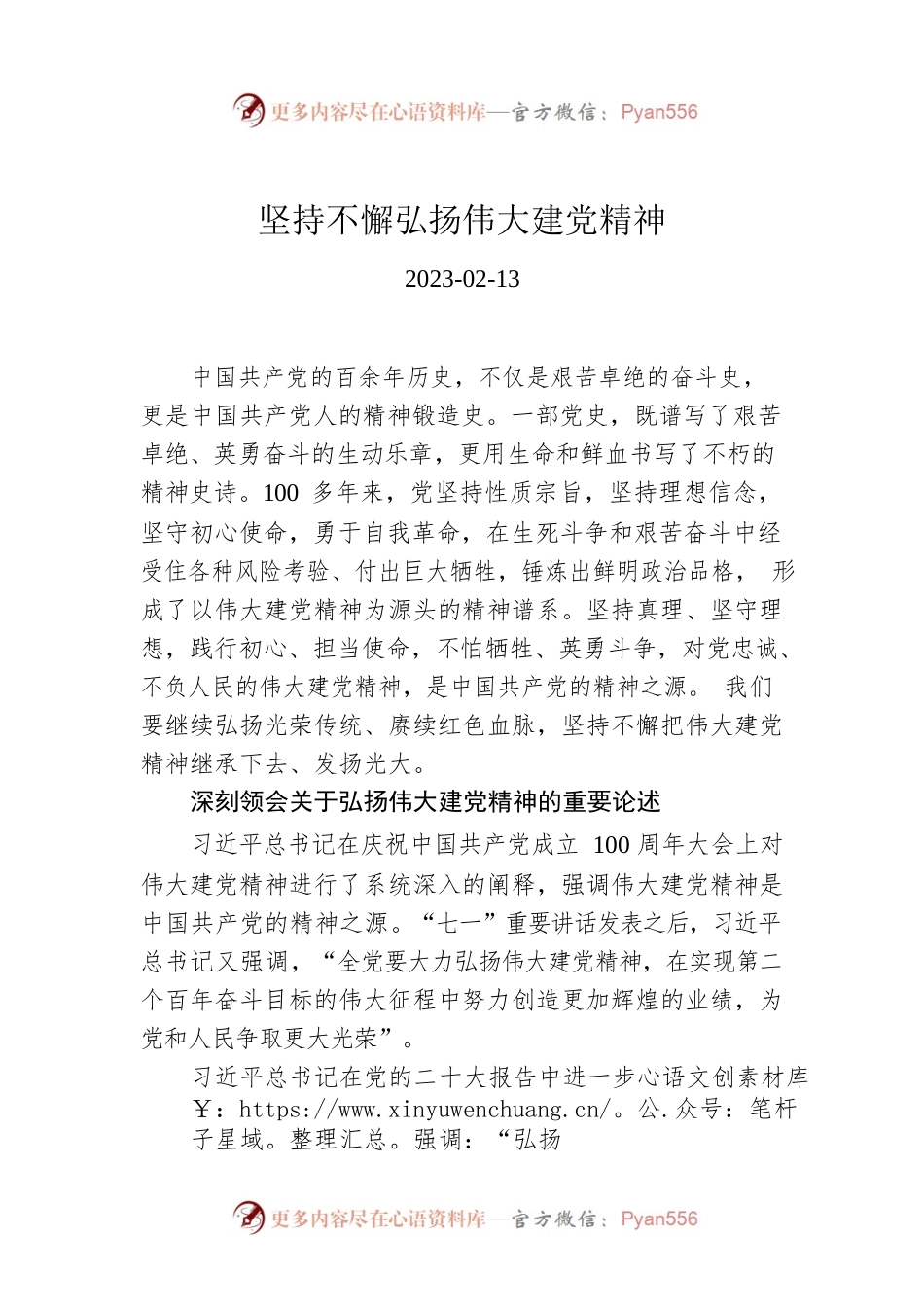坚持不懈弘扬伟大建党精神.docx_第1页