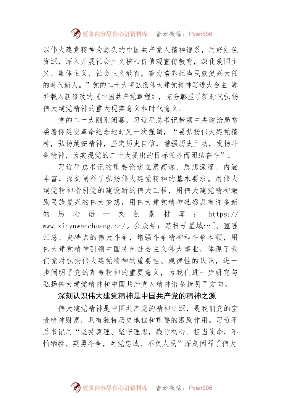 坚持不懈弘扬伟大建党精神.docx_第2页