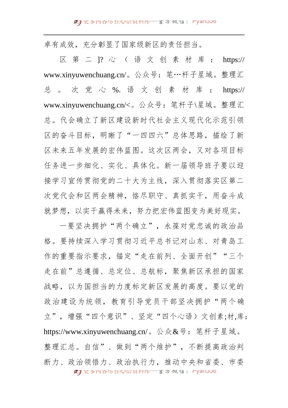 孙永红在区三届人大一次会议闭幕会上的讲话.docx_第2页